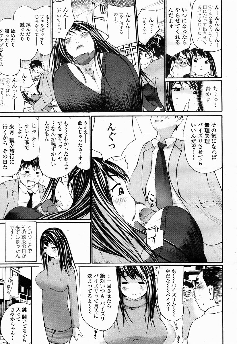 COMIC 桃姫 2005年04月号