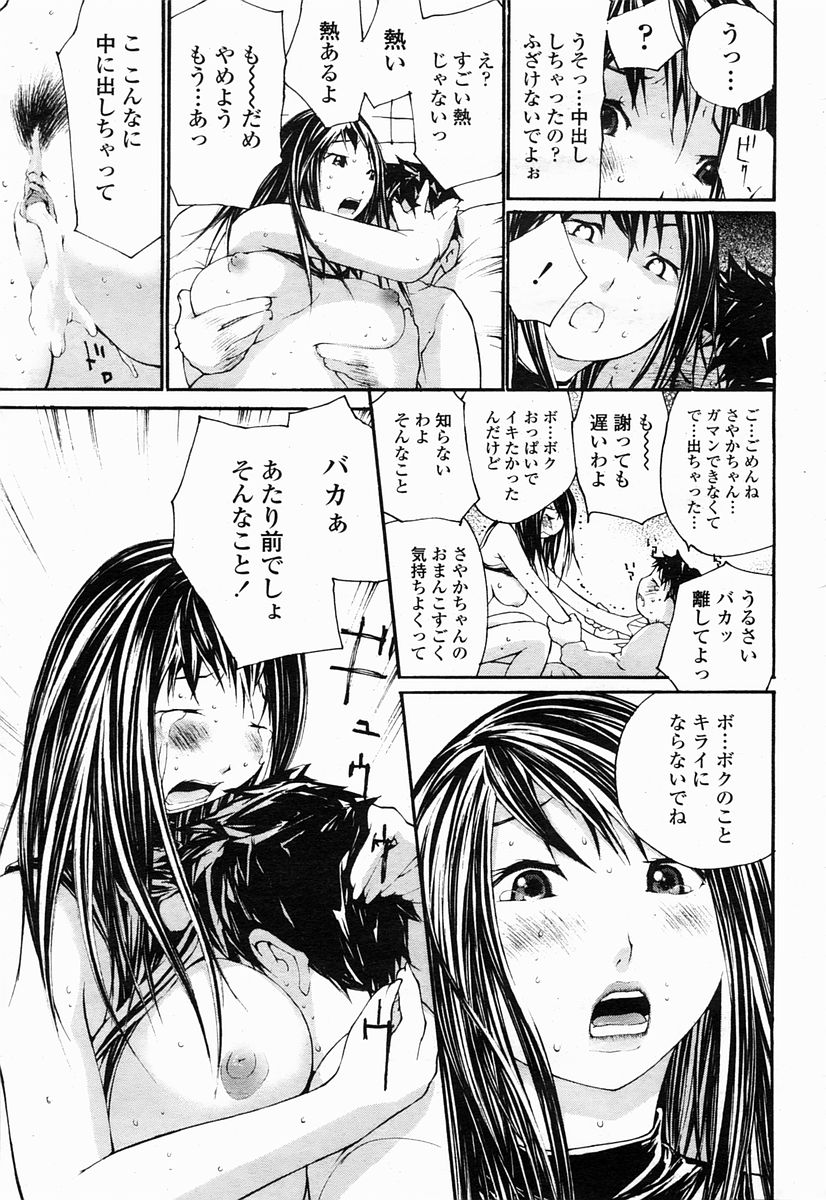 COMIC 桃姫 2005年04月号