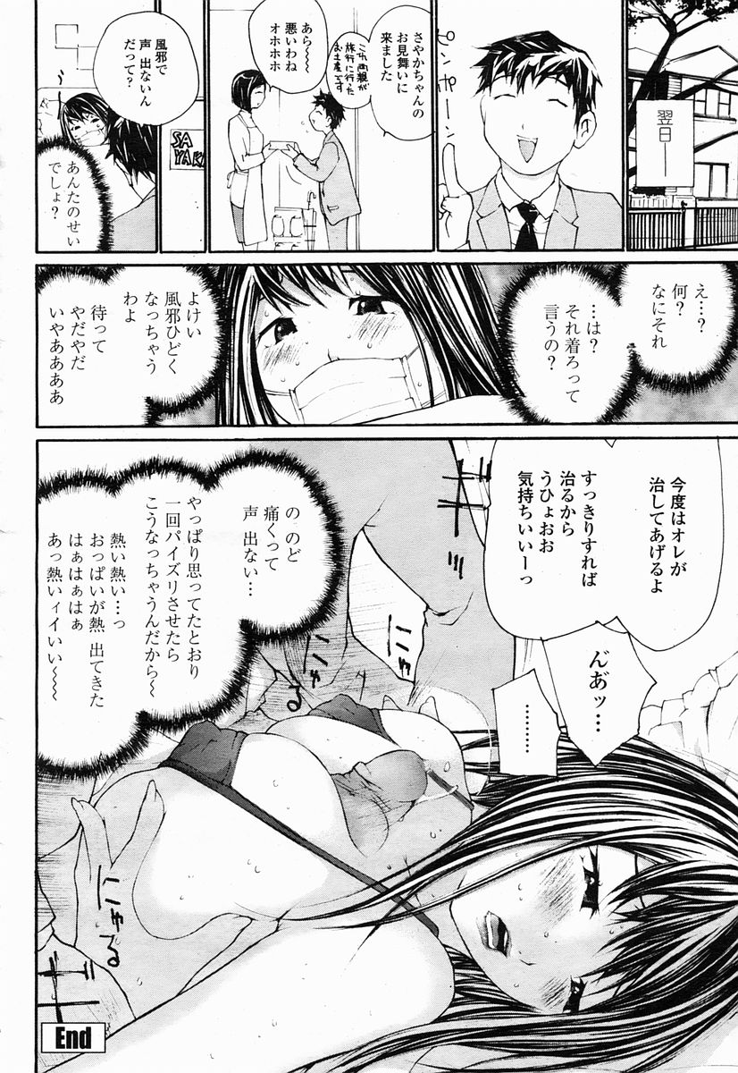 COMIC 桃姫 2005年04月号