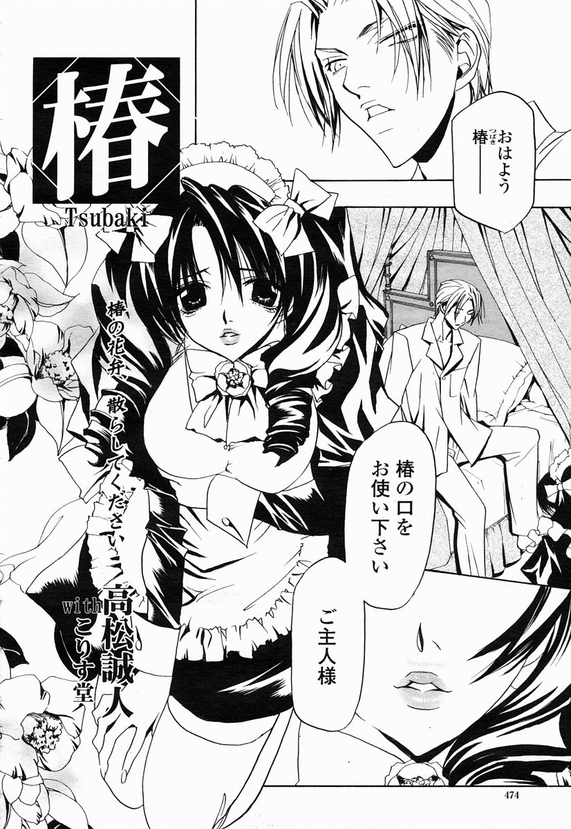 COMIC 桃姫 2005年04月号