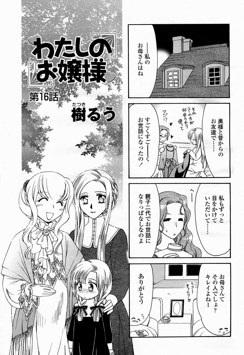 COMIC 桃姫 2005年04月号