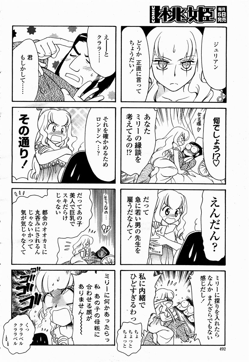 COMIC 桃姫 2005年04月号