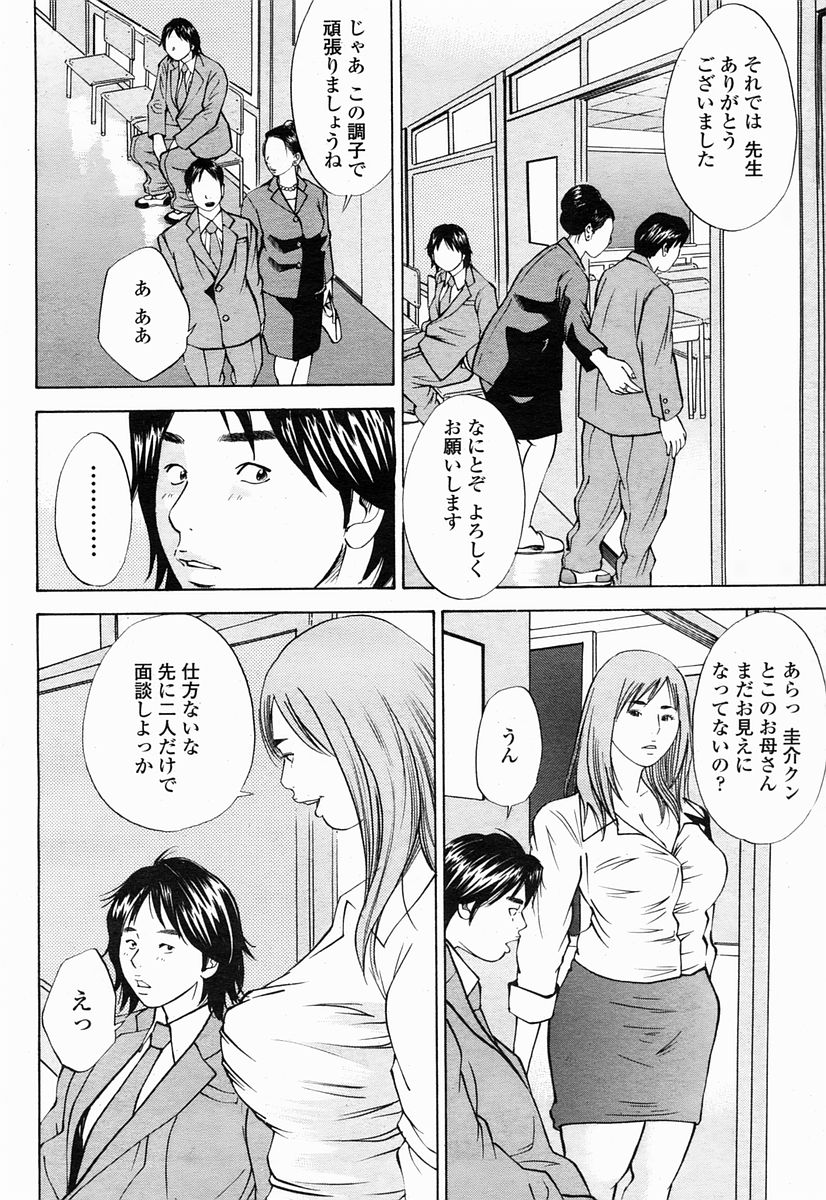 COMIC 桃姫 2005年04月号