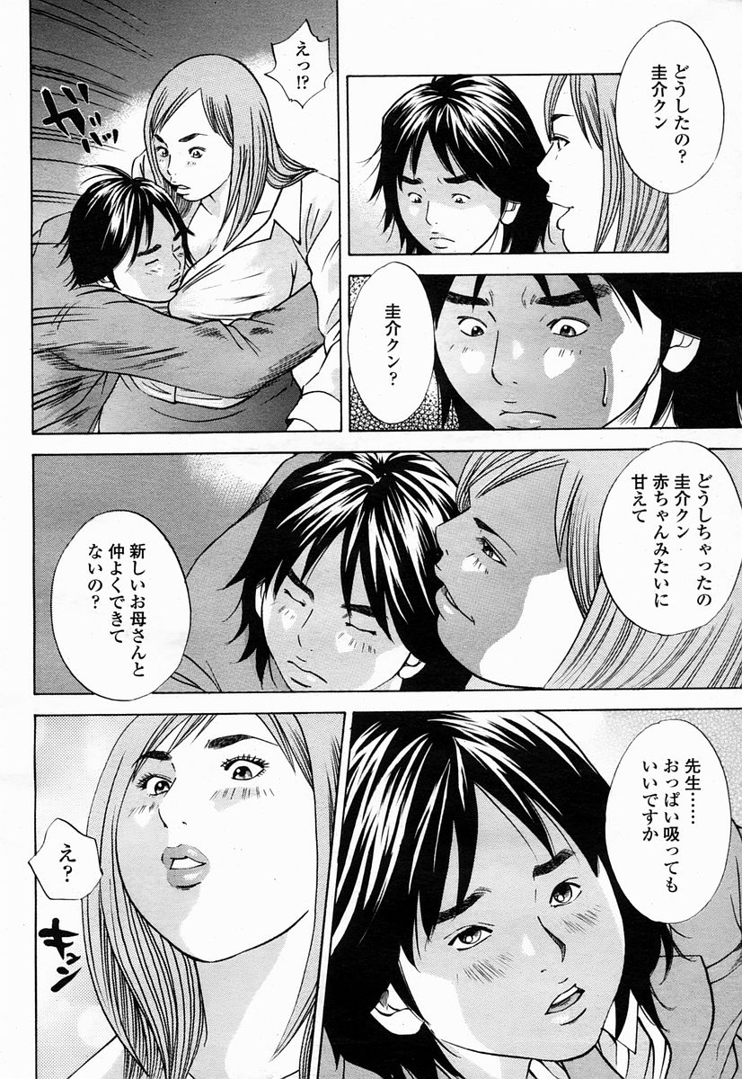 COMIC 桃姫 2005年04月号