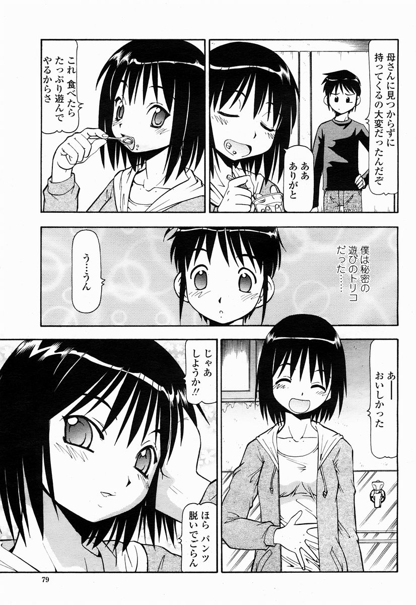 COMIC 桃姫 2005年04月号