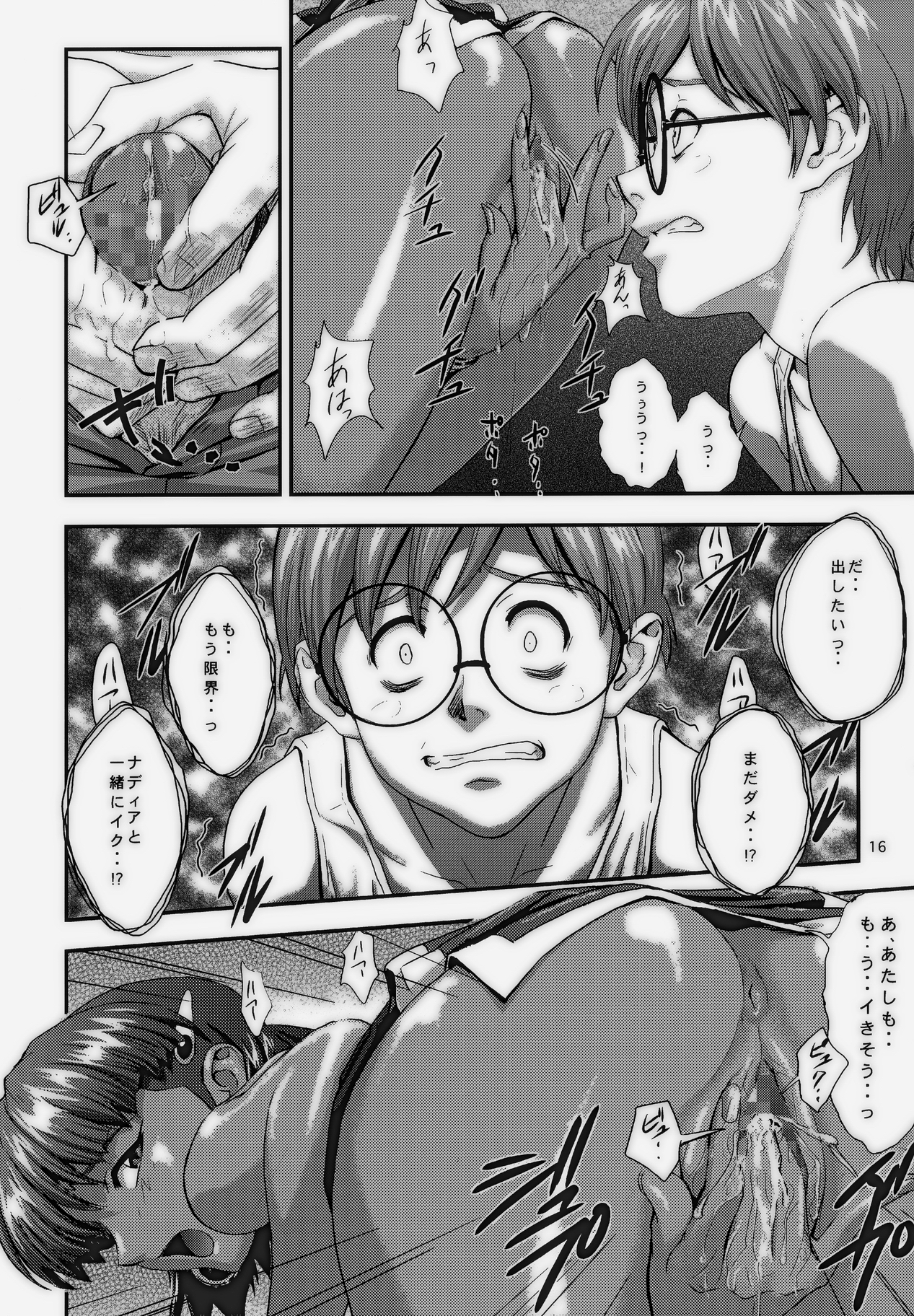 (C68) [なかよひ (いづるみ)] ナディアの誘惑 (ふしぎの海のナディア)