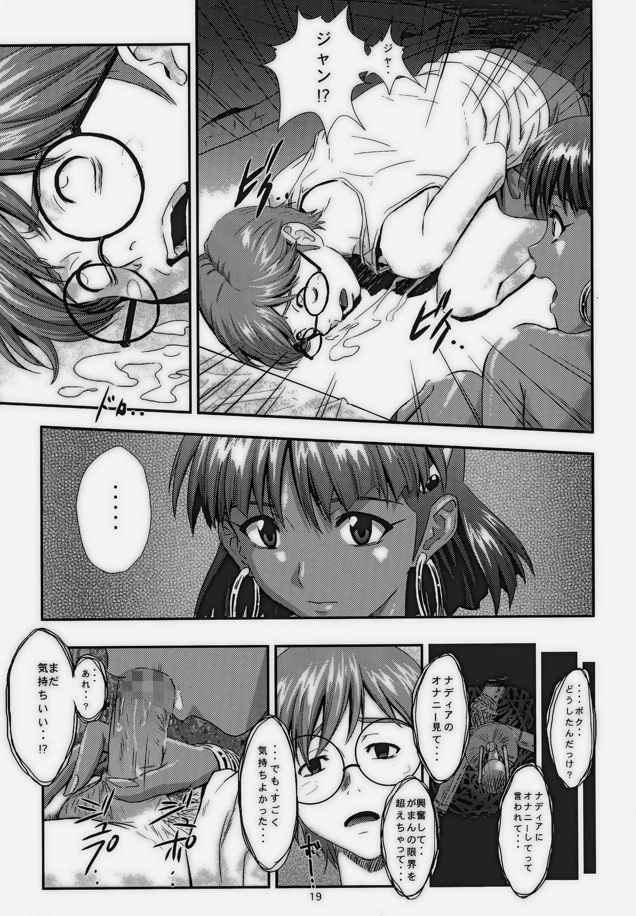 (C68) [なかよひ (いづるみ)] ナディアの誘惑 (ふしぎの海のナディア)