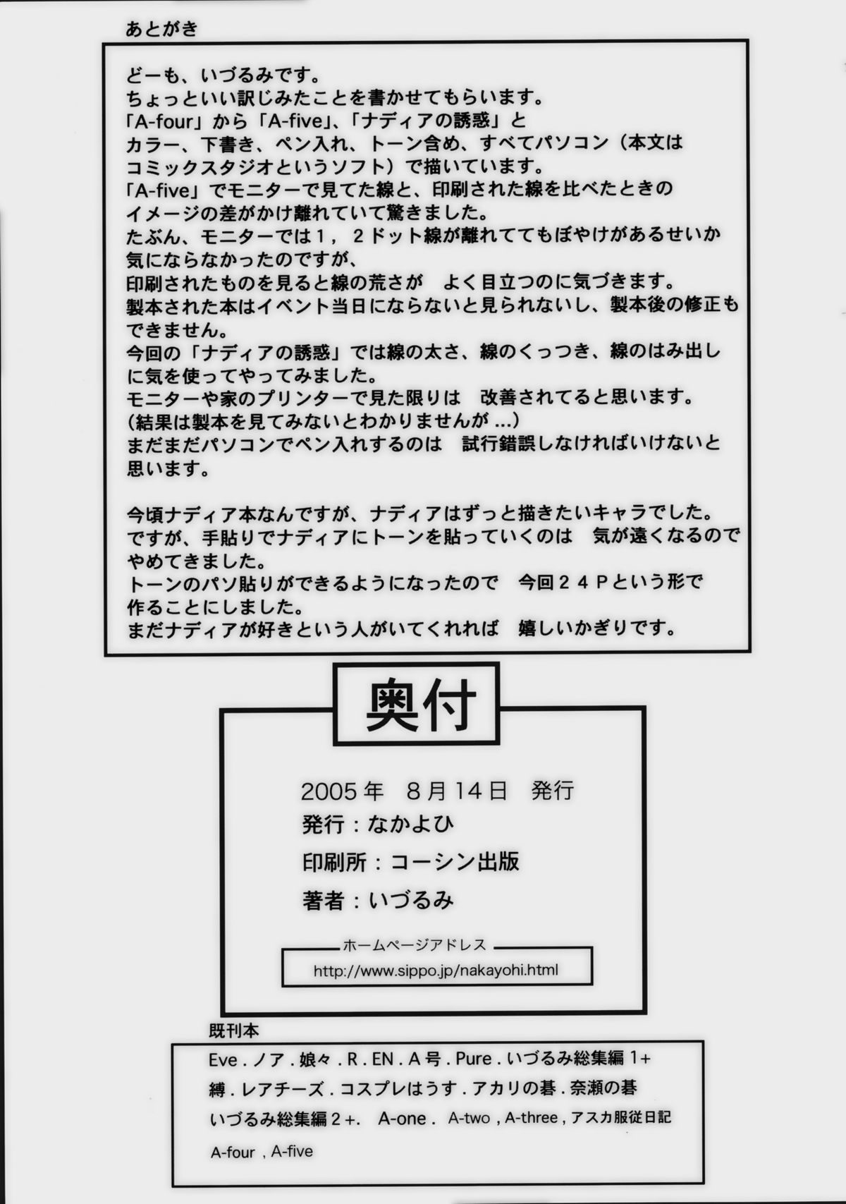 (C68) [なかよひ (いづるみ)] ナディアの誘惑 (ふしぎの海のナディア)