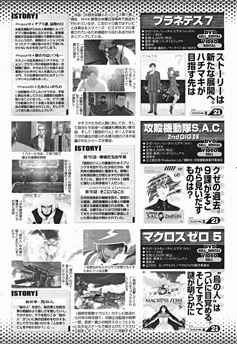COMIC 桃姫 2004年12月号