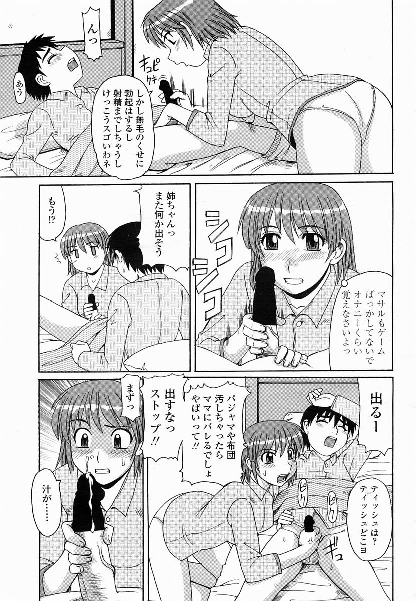 COMIC 桃姫 2005年06月号