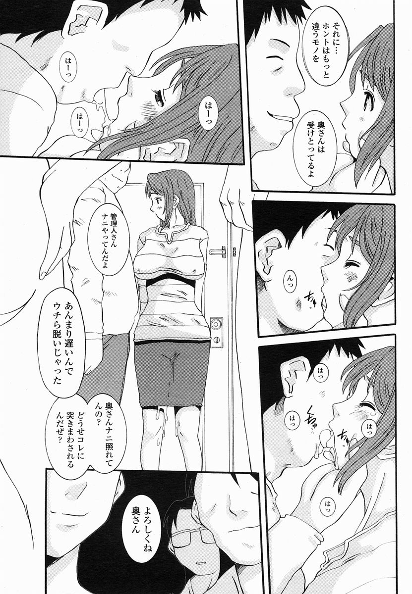 COMIC 桃姫 2005年06月号