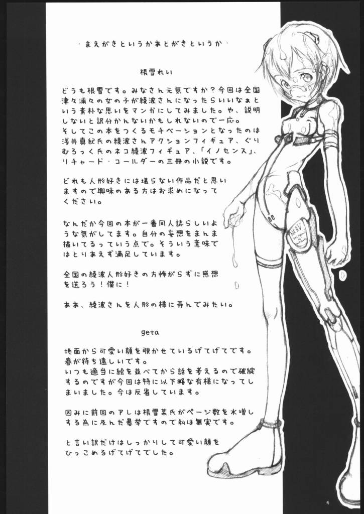 【ANANGEL】オートマタ役綾波レイ