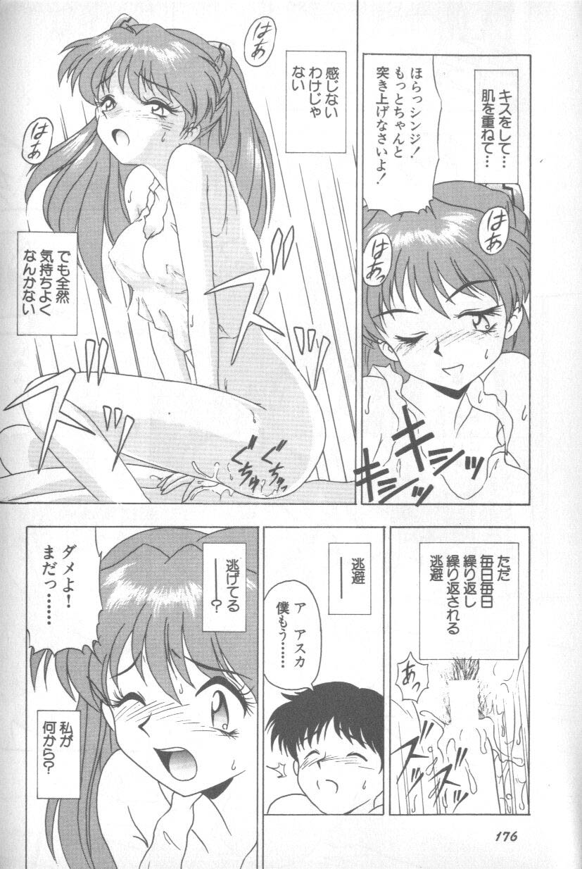 [アンソロジー] 失楽園 1 (新世紀エヴァンゲリオン)