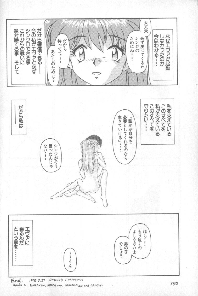 [アンソロジー] 失楽園 1 (新世紀エヴァンゲリオン)