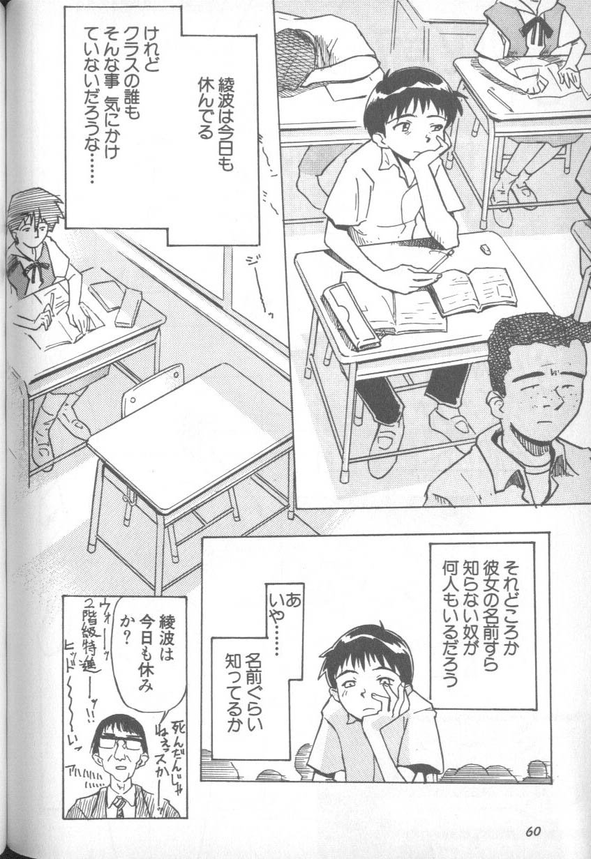 [アンソロジー] 失楽園 1 (新世紀エヴァンゲリオン)