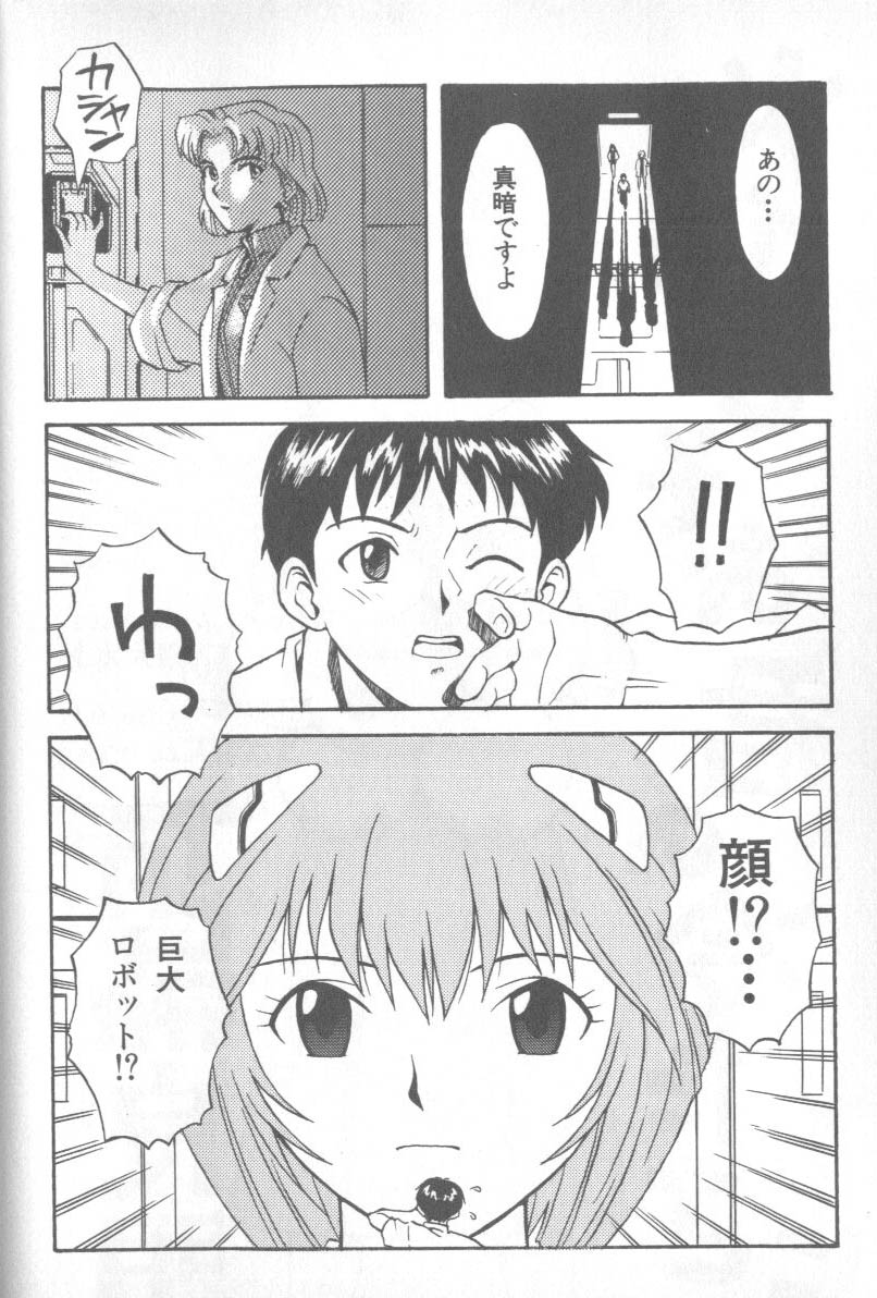 [アンソロジー] 失楽園 1 (新世紀エヴァンゲリオン)
