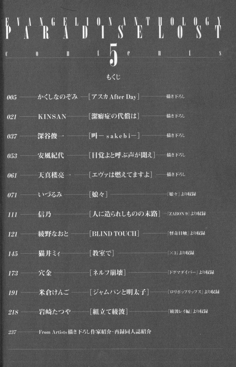 [アンソロジー] 失楽園 5 (新世紀エヴァンゲリオン)