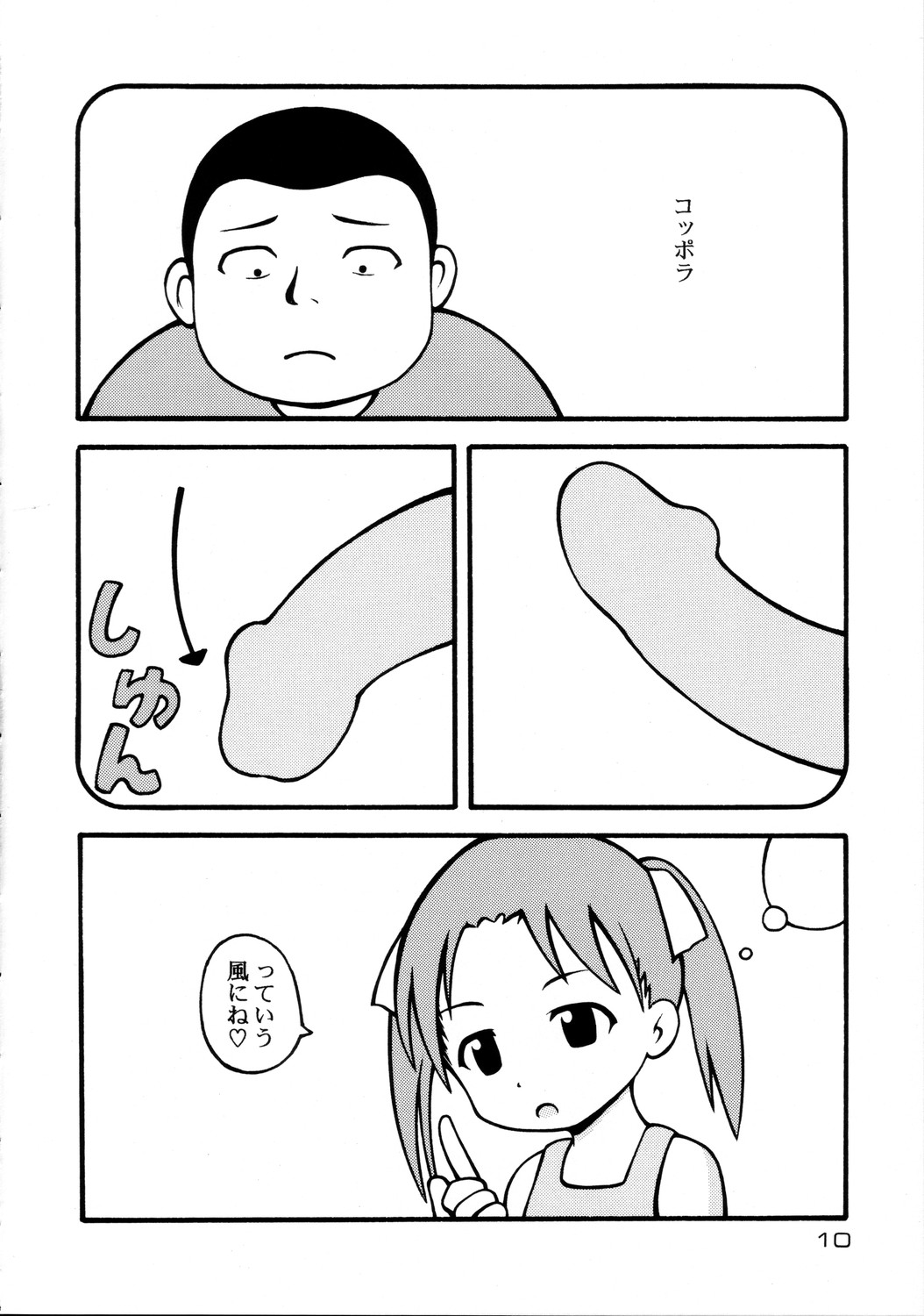 (C68) [ソラジハイジ (ソラジ)] 空色ましまろ (苺ましまろ)