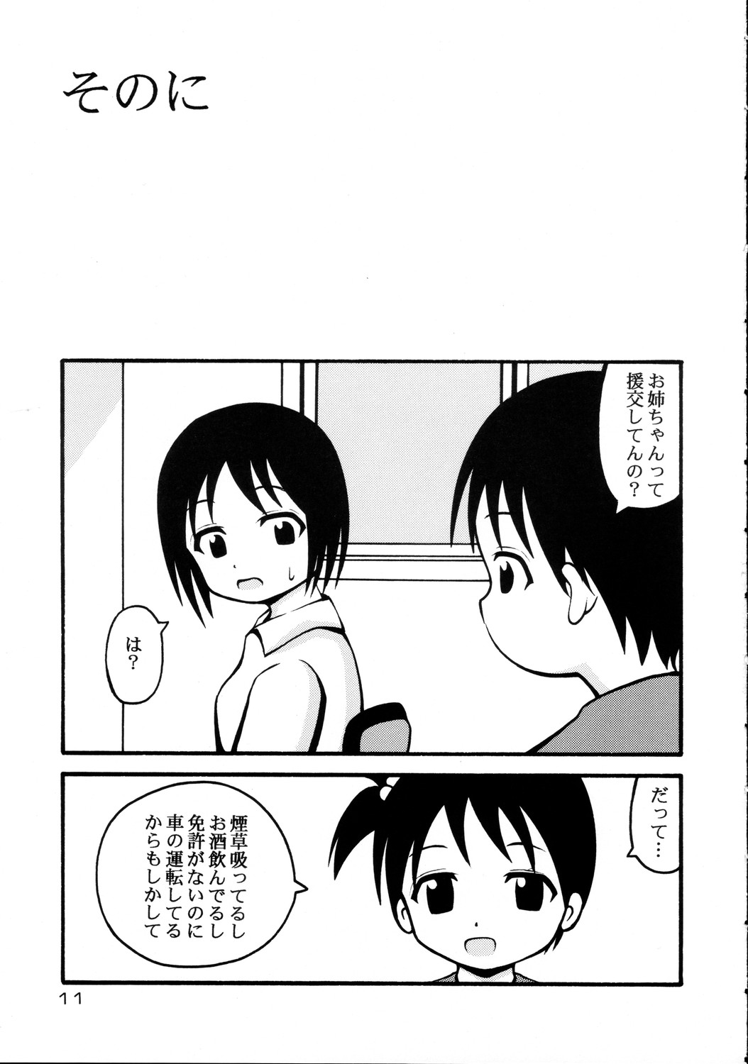 (C68) [ソラジハイジ (ソラジ)] 空色ましまろ (苺ましまろ)