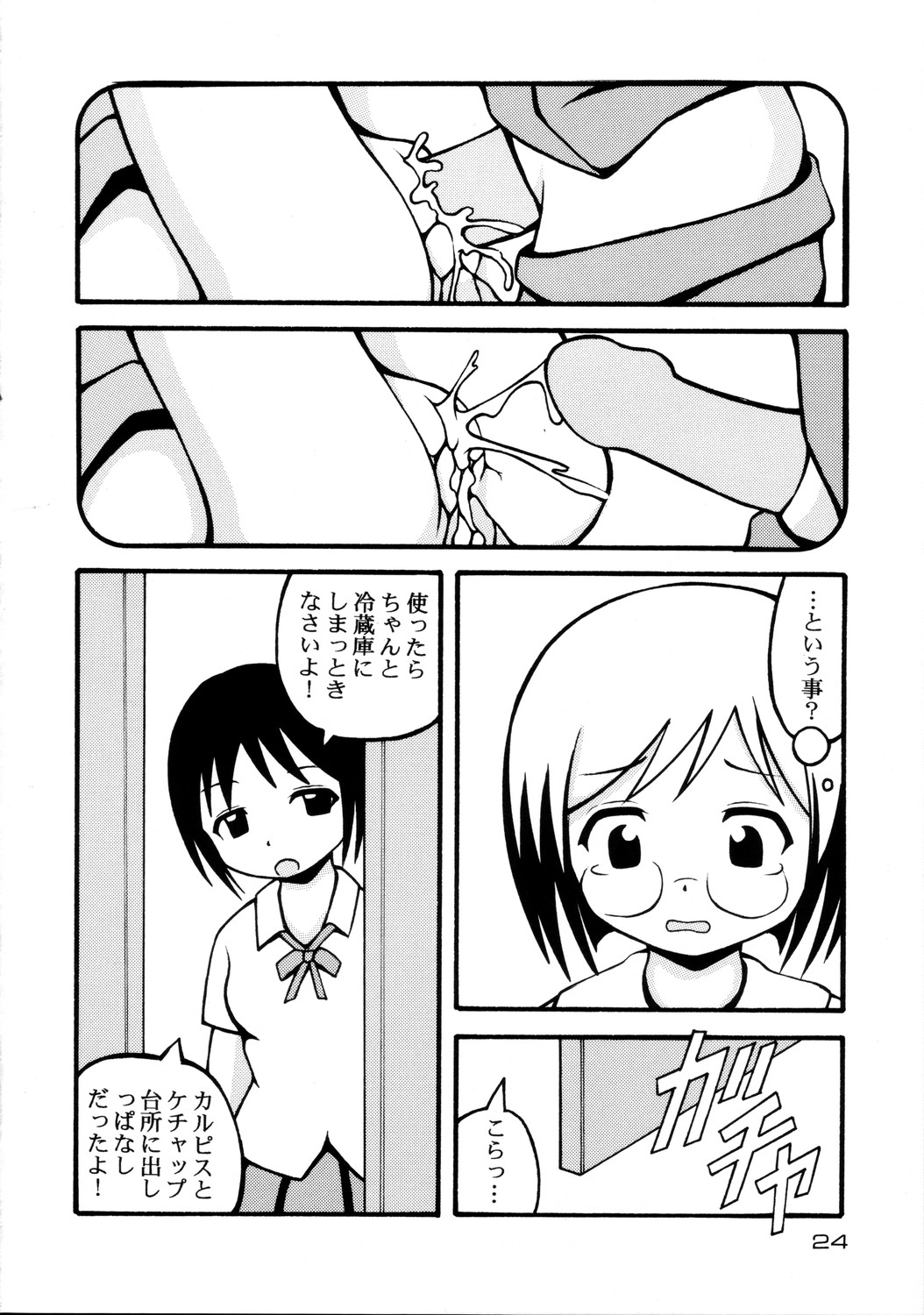 (C68) [ソラジハイジ (ソラジ)] 空色ましまろ (苺ましまろ)