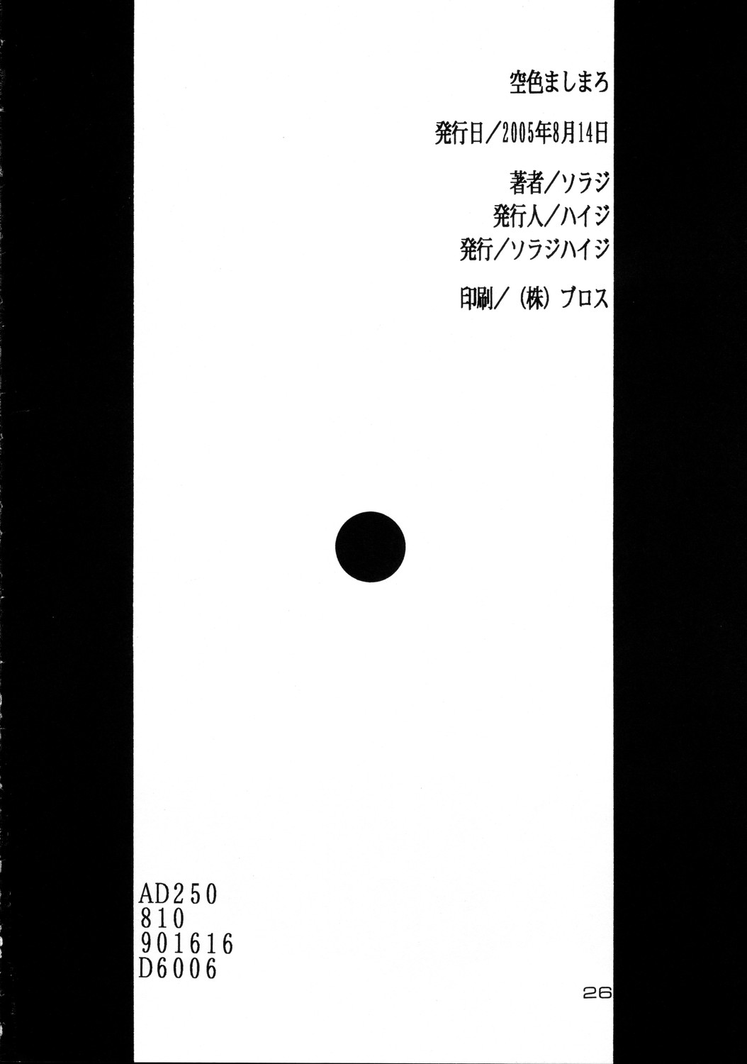 (C68) [ソラジハイジ (ソラジ)] 空色ましまろ (苺ましまろ)