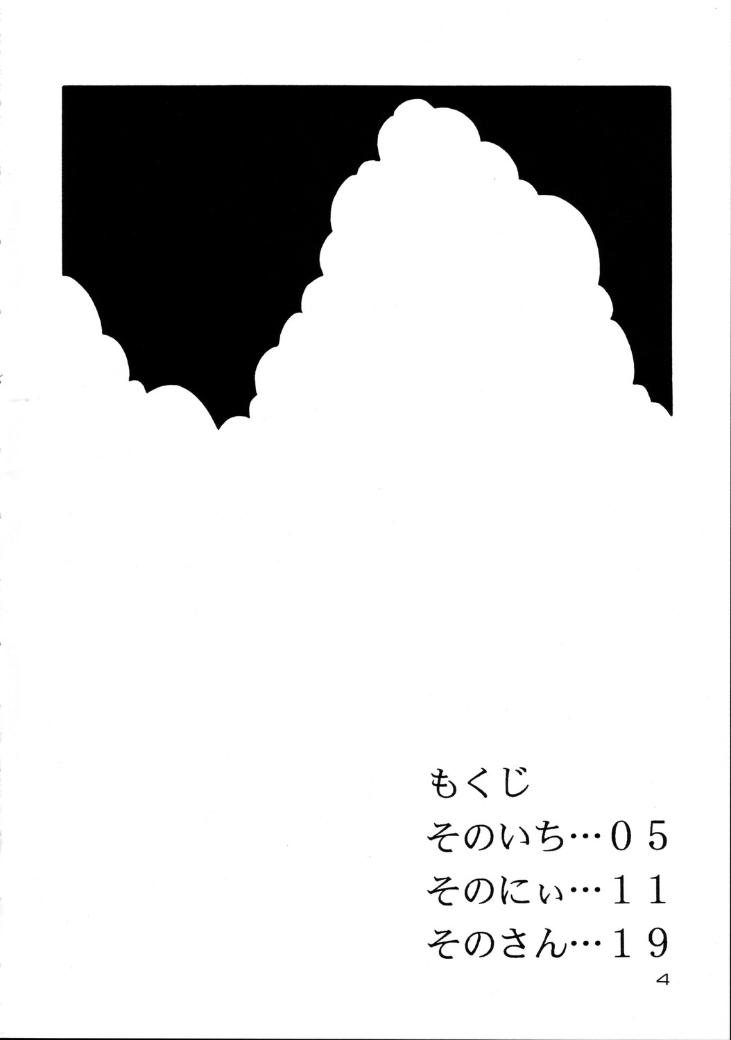 (C68) [ソラジハイジ (ソラジ)] 空色ましまろ (苺ましまろ)