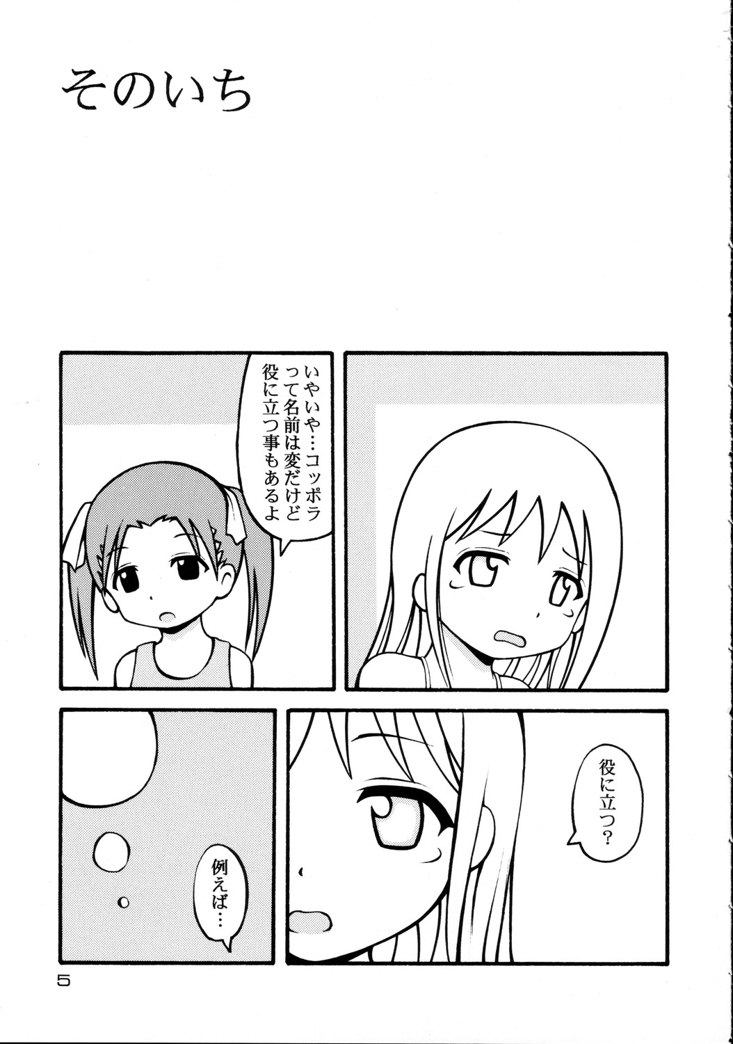 (C68) [ソラジハイジ (ソラジ)] 空色ましまろ (苺ましまろ)