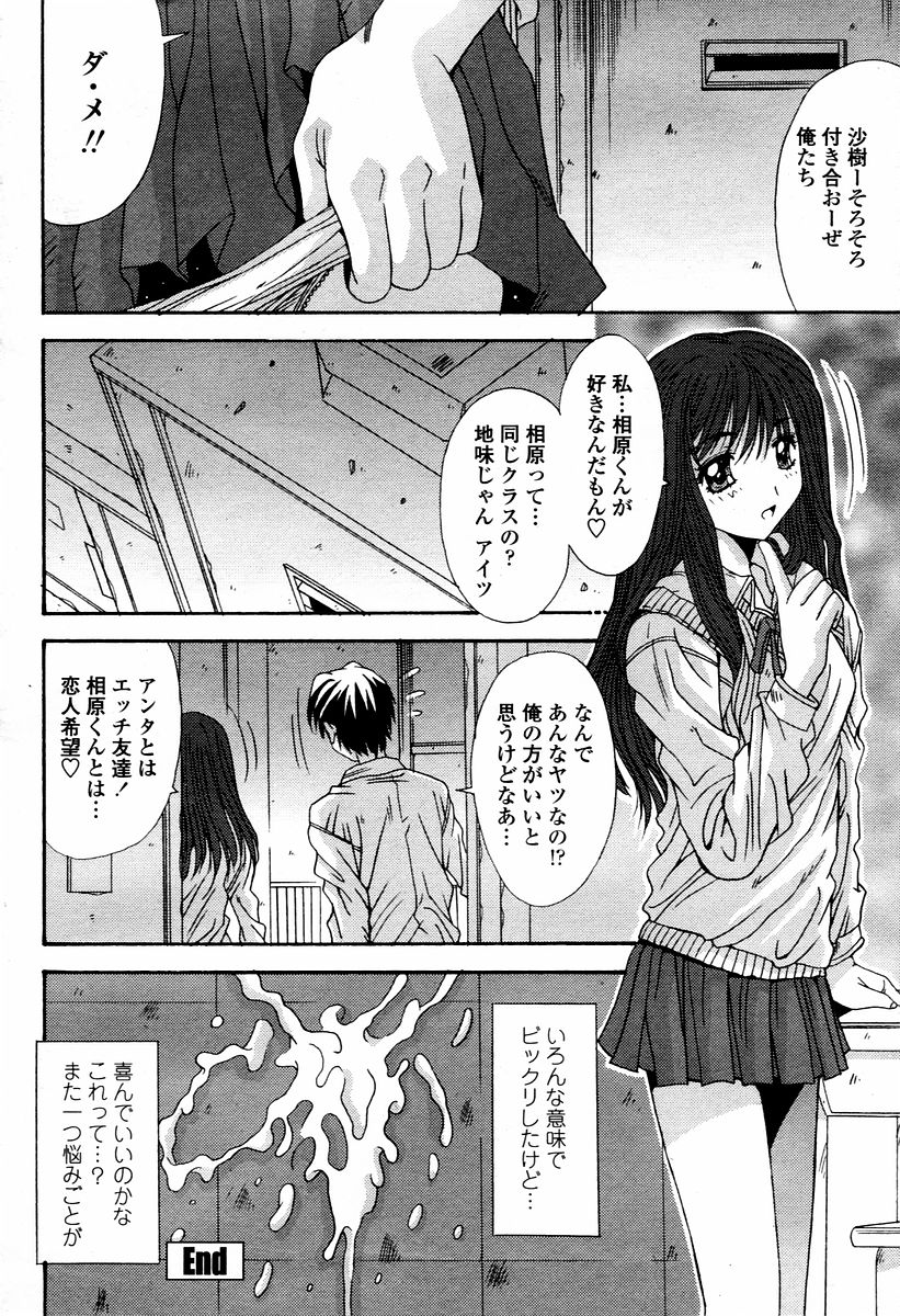 COMIC 桃姫 2006年02月号