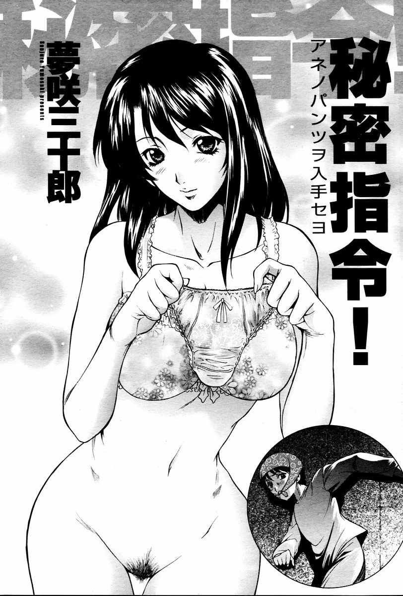 COMIC 桃姫 2006年02月号