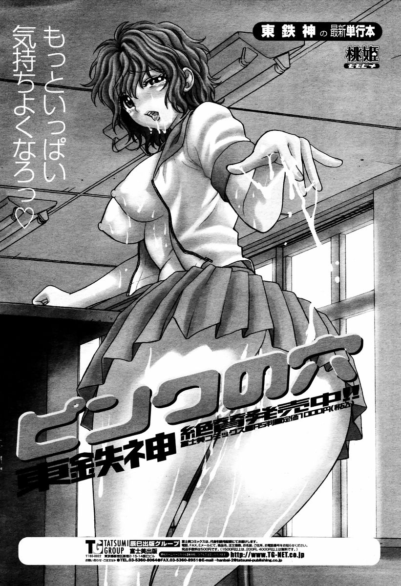 COMIC 桃姫 2006年02月号