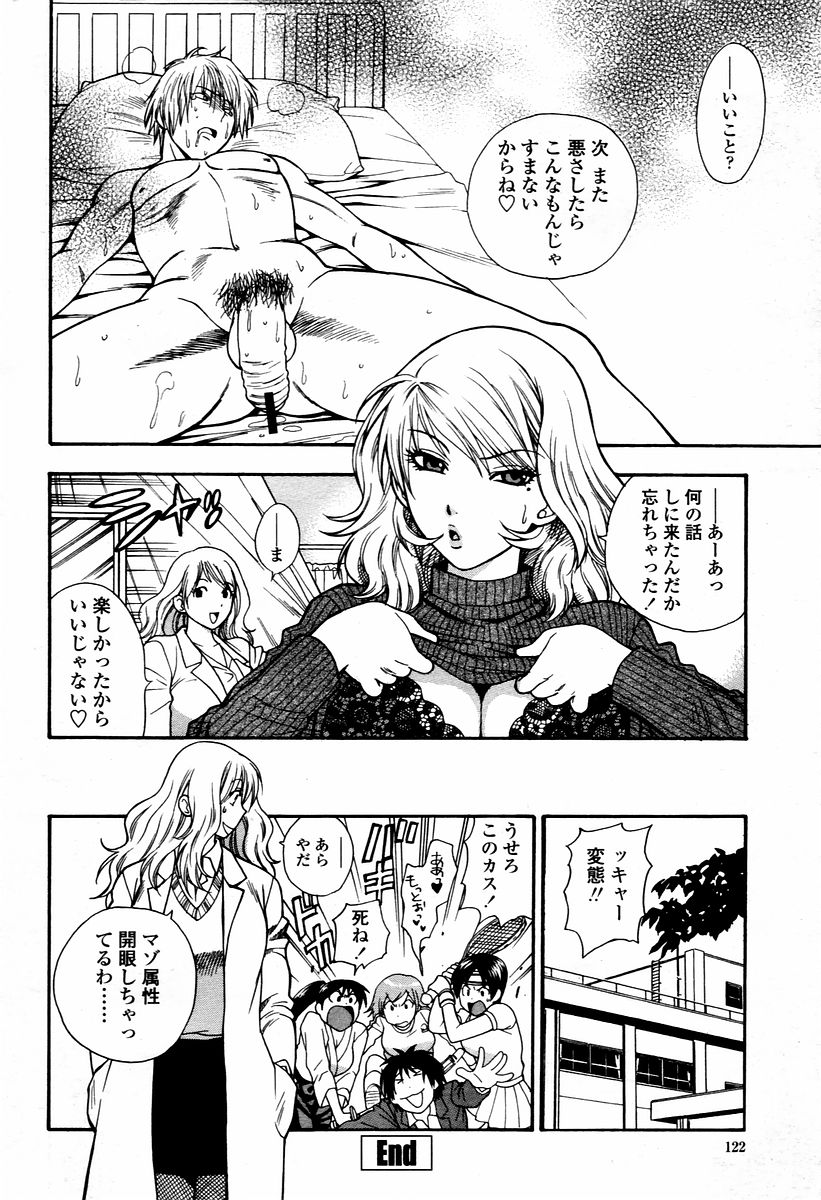 COMIC 桃姫 2006年02月号
