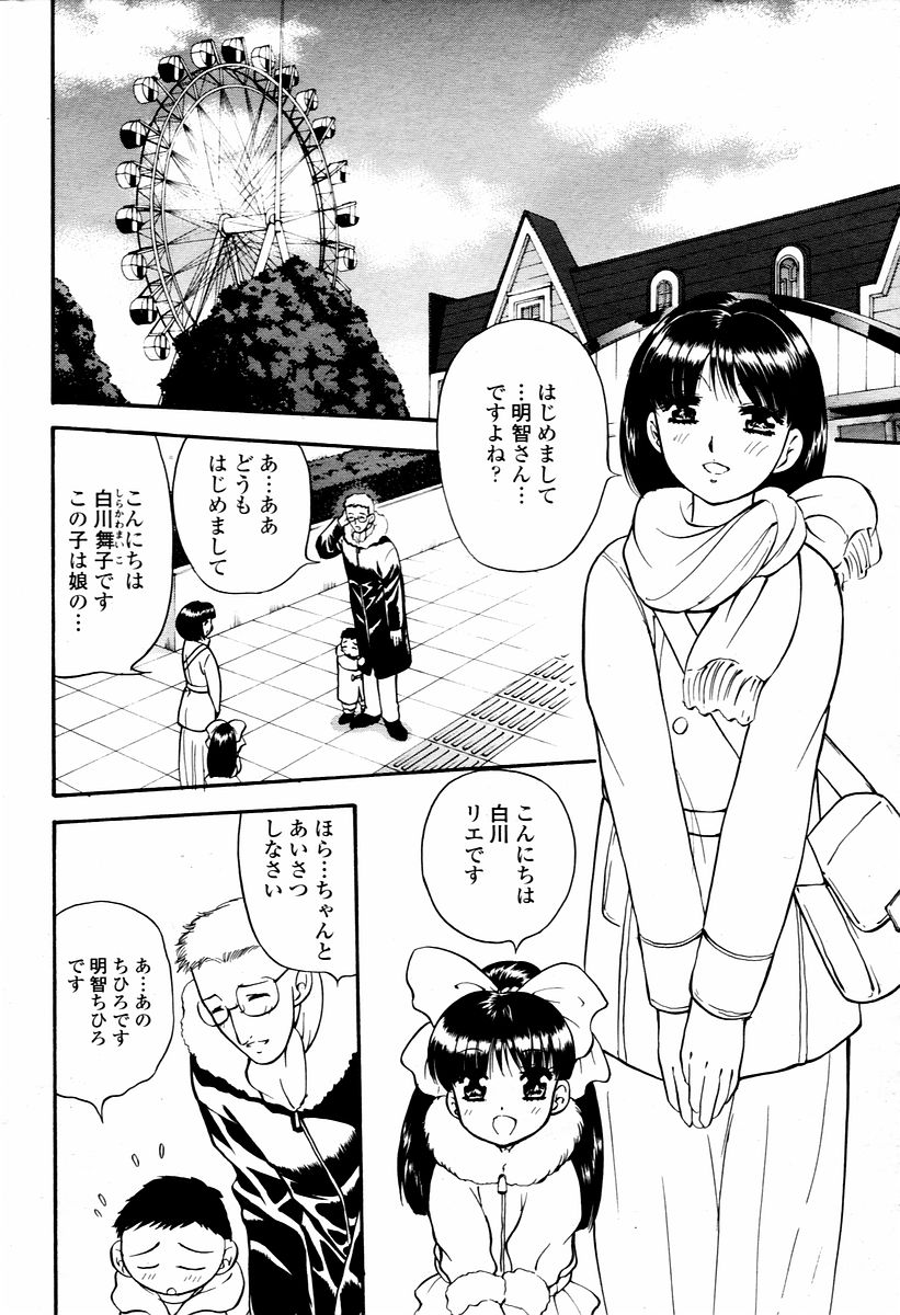 COMIC 桃姫 2006年02月号