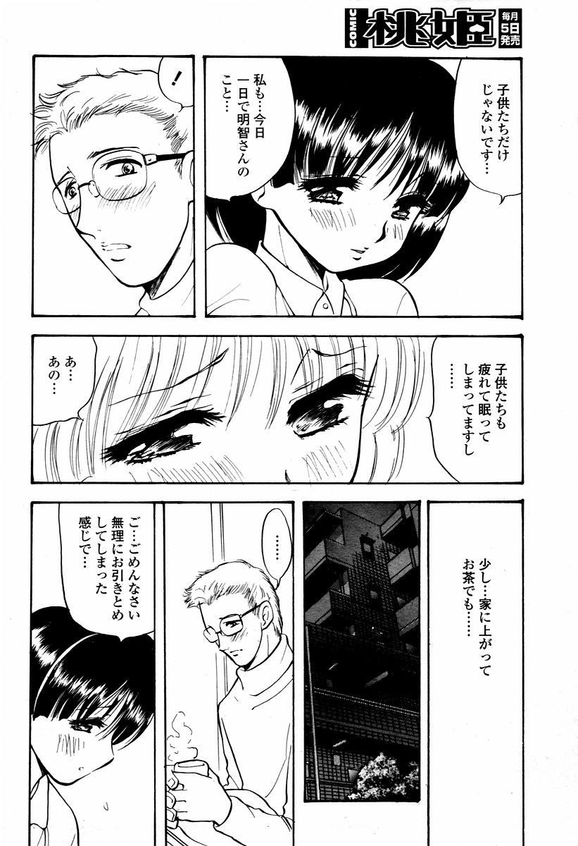 COMIC 桃姫 2006年02月号