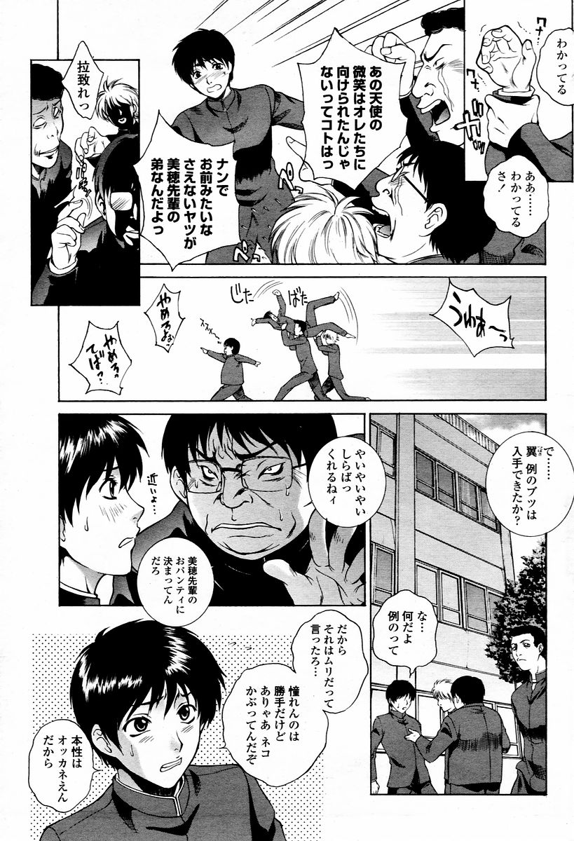 COMIC 桃姫 2006年02月号