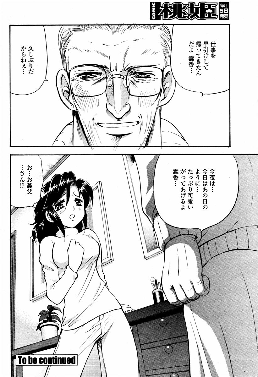COMIC 桃姫 2006年02月号