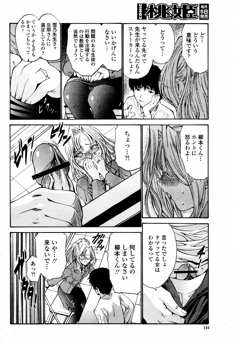 COMIC 桃姫 2006年02月号