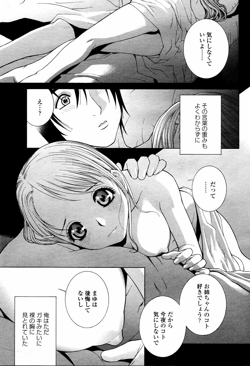 COMIC 桃姫 2006年02月号