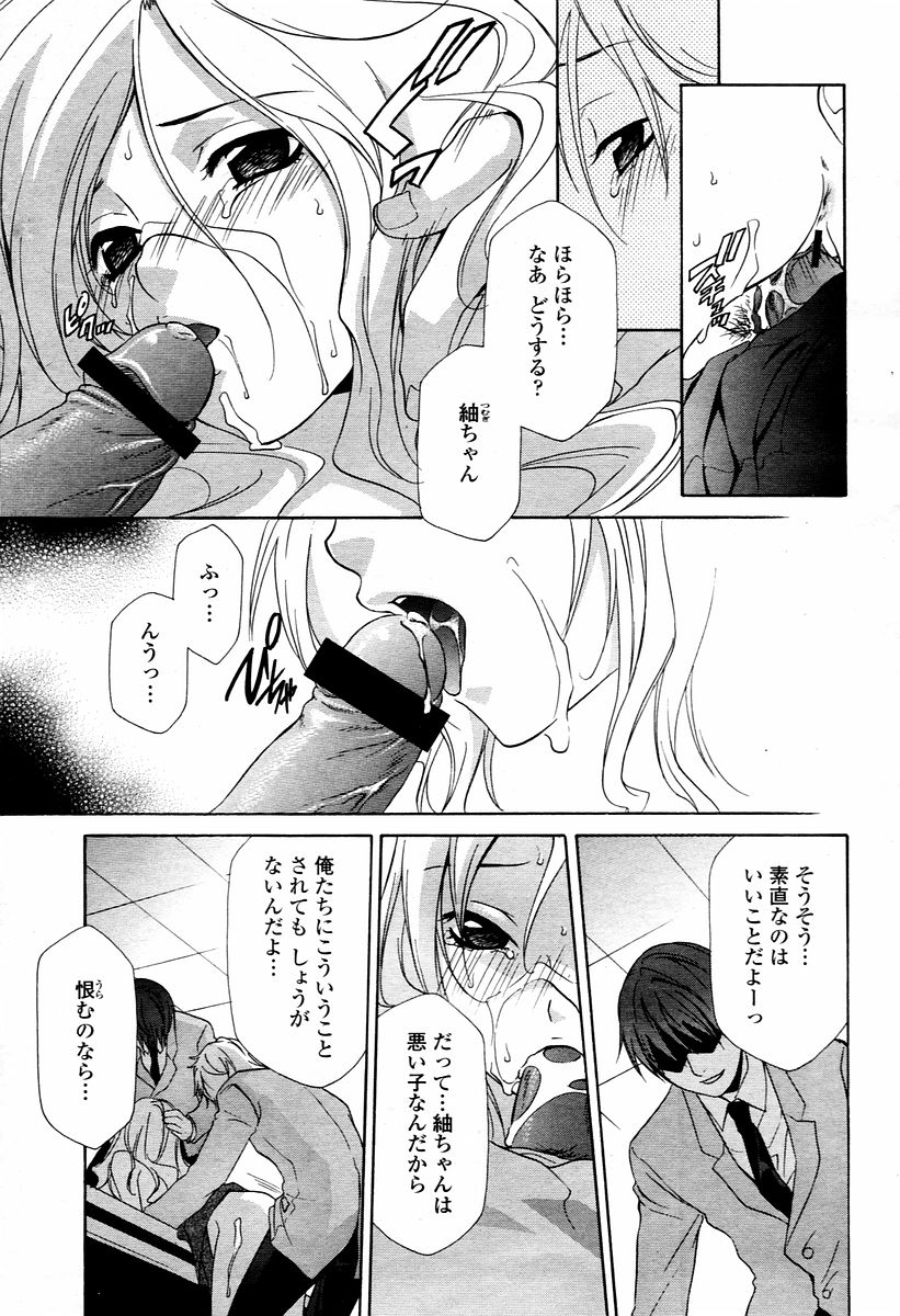 COMIC 桃姫 2006年02月号