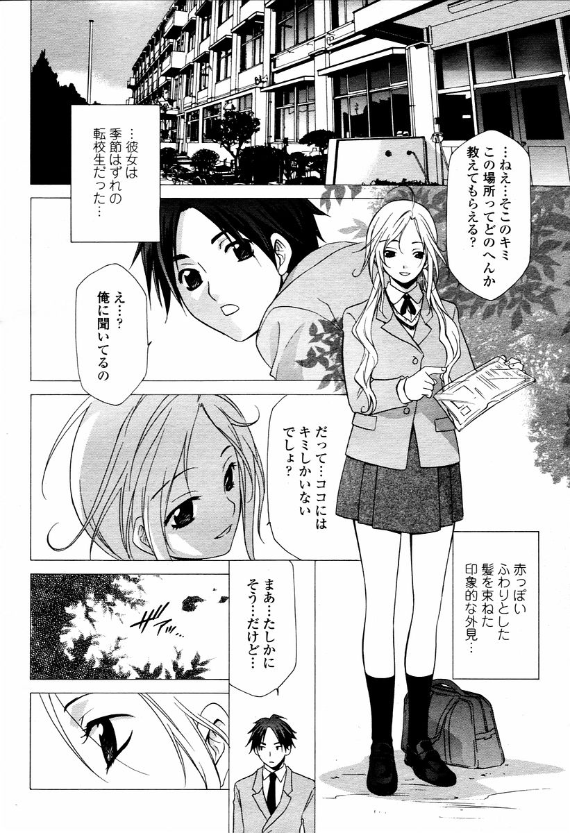 COMIC 桃姫 2006年02月号