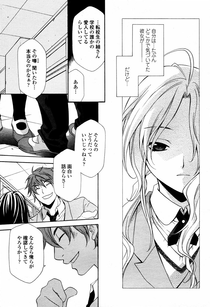 COMIC 桃姫 2006年02月号