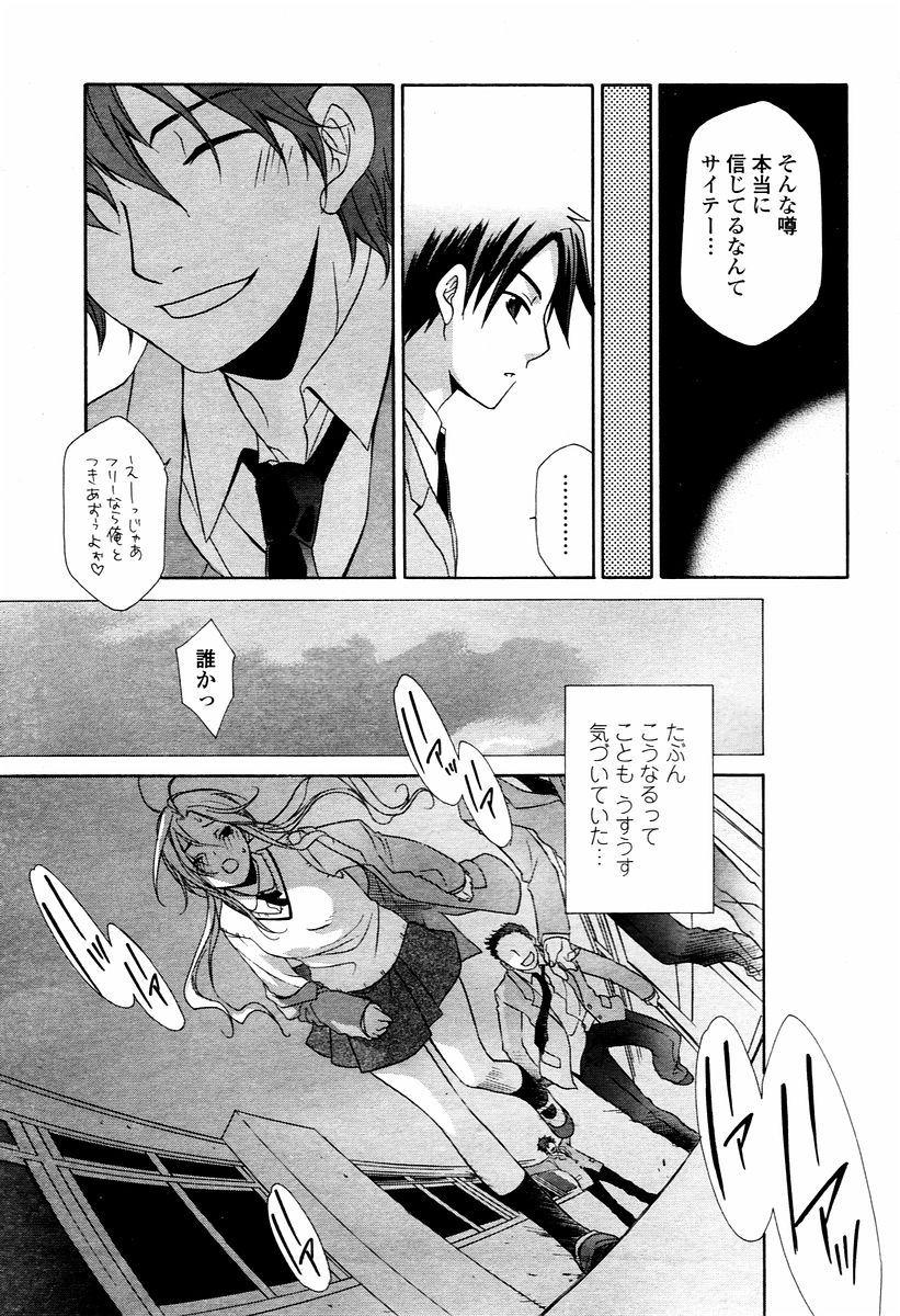 COMIC 桃姫 2006年02月号