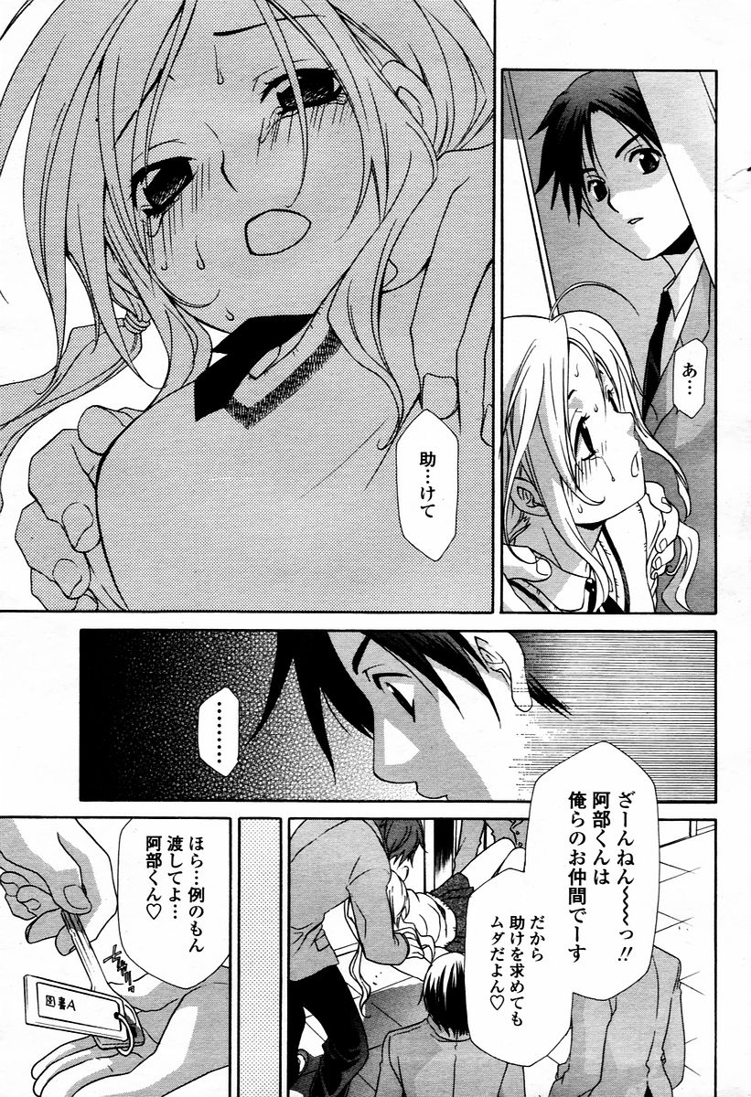 COMIC 桃姫 2006年02月号