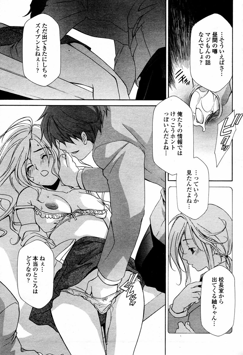 COMIC 桃姫 2006年02月号