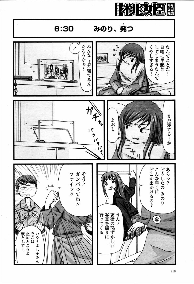 COMIC 桃姫 2006年02月号