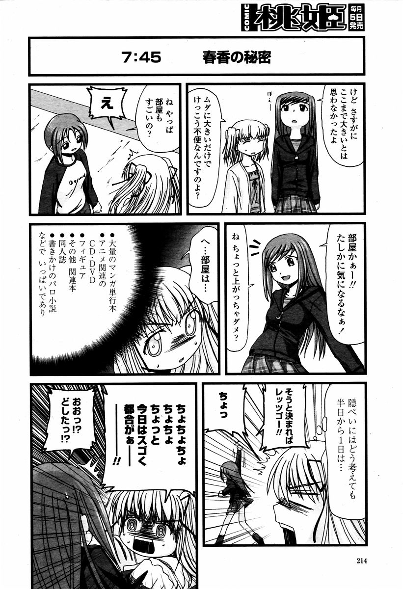 COMIC 桃姫 2006年02月号