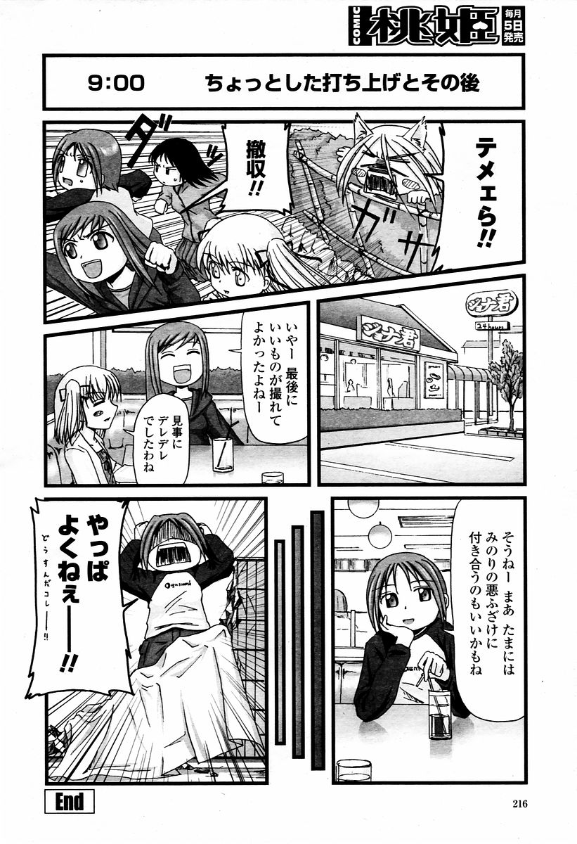 COMIC 桃姫 2006年02月号