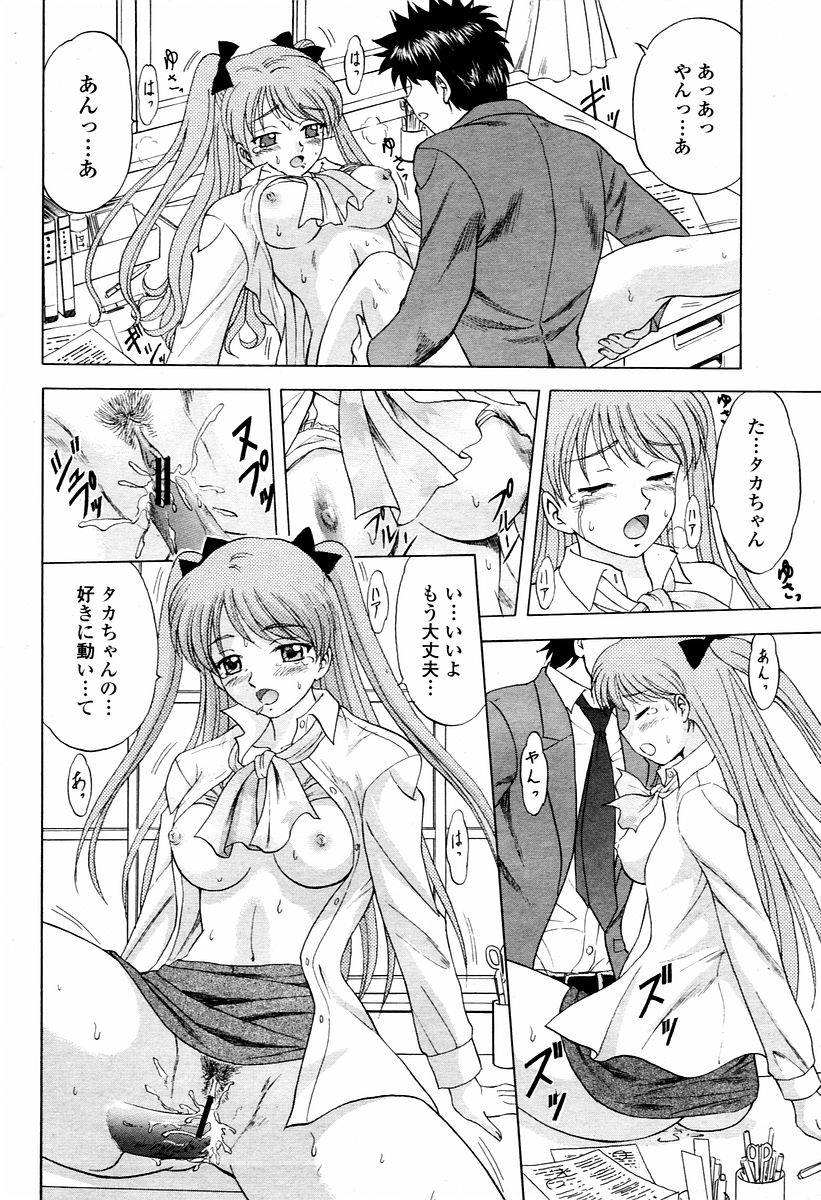 COMIC 桃姫 2006年02月号
