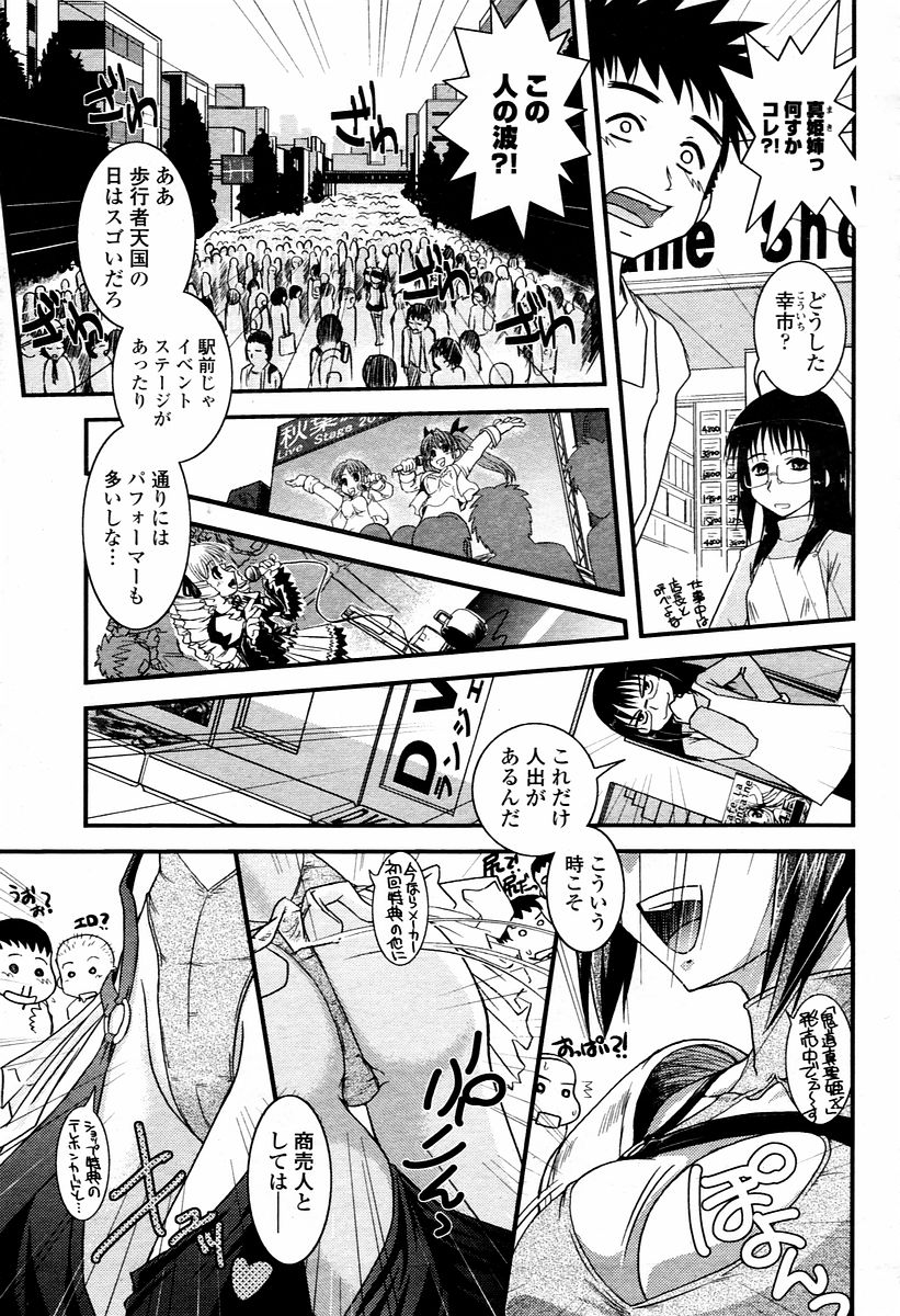 COMIC 桃姫 2006年02月号