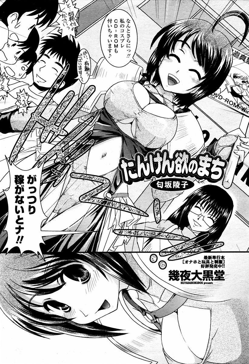 COMIC 桃姫 2006年02月号