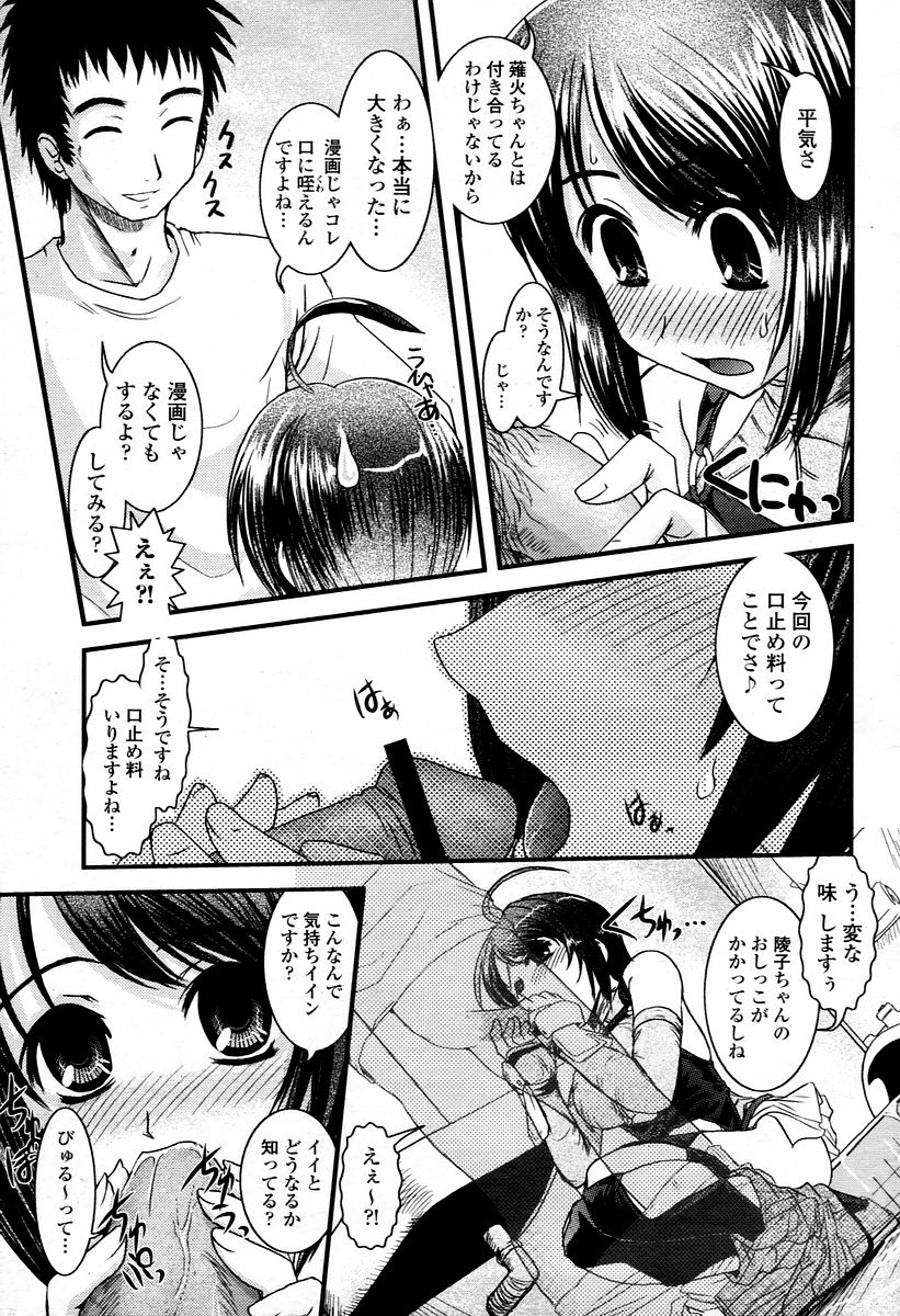 COMIC 桃姫 2006年02月号